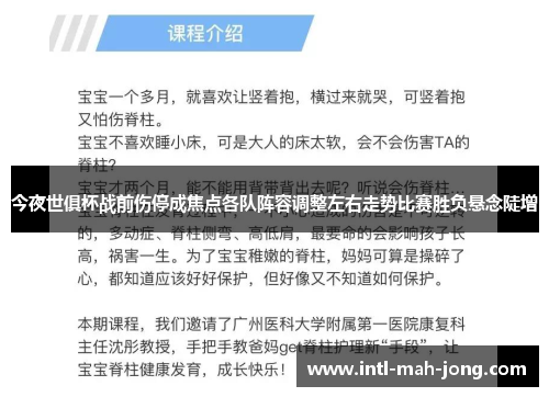 今夜世俱杯战前伤停成焦点各队阵容调整左右走势比赛胜负悬念陡增